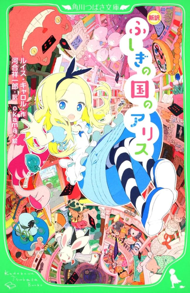 海賊版　不思議の国のアリス sddefault.jpg